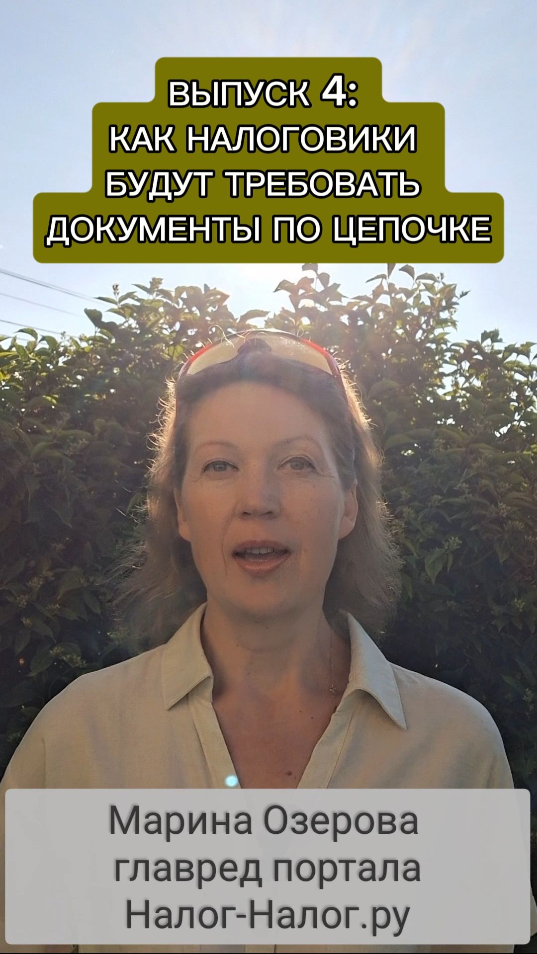 Выпуск № 4: как налоговики могут требовать документы по цепочке (новые рекомендации ФНС)