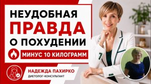 - 10 кг всего за пару месяцев БЕЗ психолога, спортзала и диет! Прошло 8 лет, результат сохранился