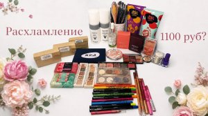 Первое расхламление.