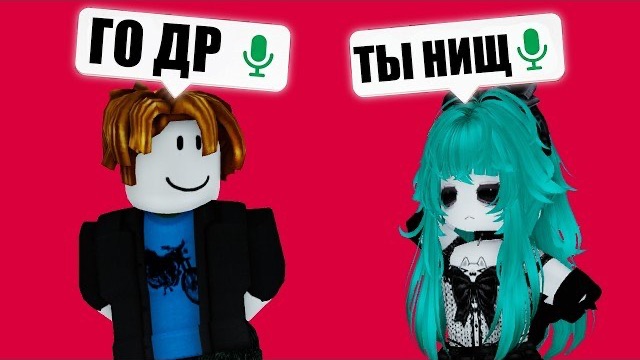 Я Искал Друзей в Голосовом Чате Роблокс.. ! ЭТО ТРЕШ смотреть онлайн