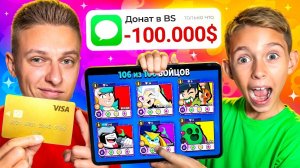 😱ПРОКАЧАЛ ДАНЕ ФУЛЛ АККАУНТ и РАЗРЕШИЛ СНОВА ИГРАТЬ В БРАВЛ СТАРС