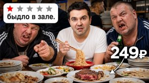 Я опять проверил Самые ДЕШЕВЫЕ рестораны... пожалел