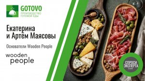 «Все люди, причастные к этой индустрии, меня вдохновляют». Екатерина и Артем Маясовы, Wooden People