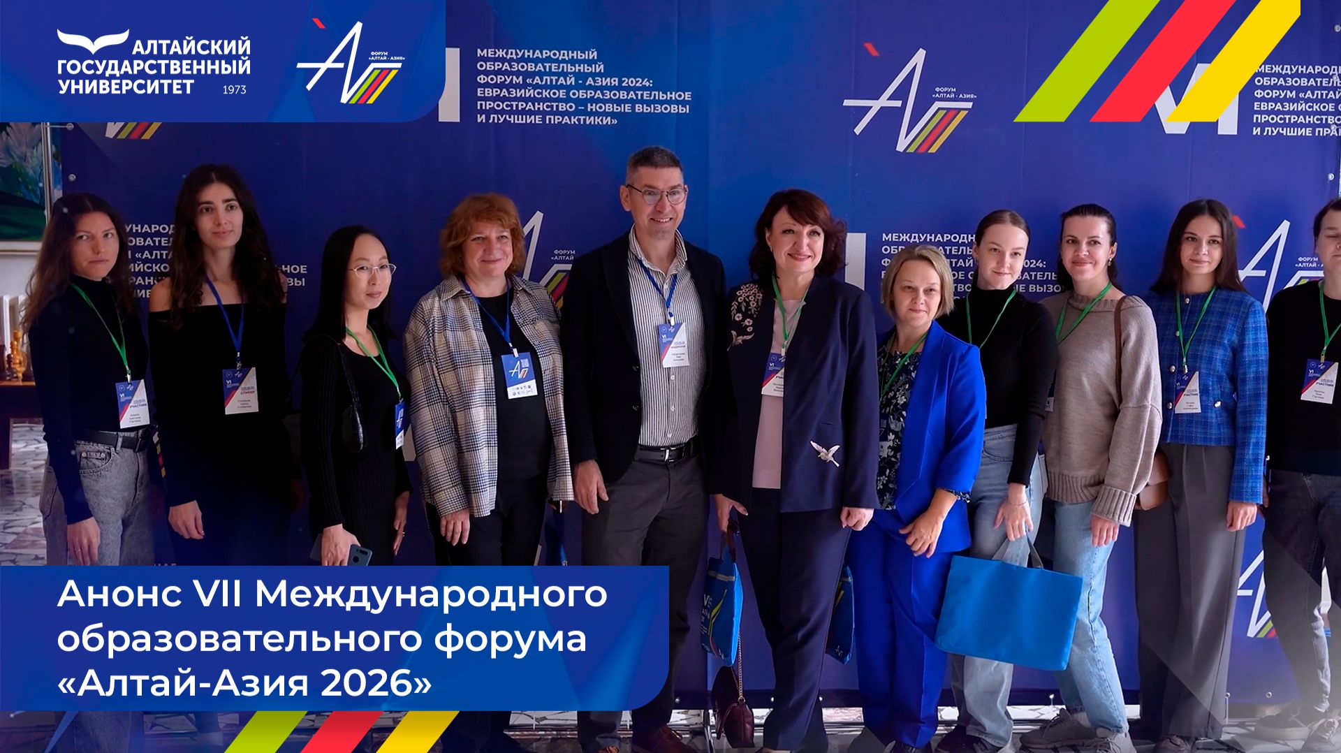 Анонс VII Международного образовательного форума «Алтай-Азия 2026»