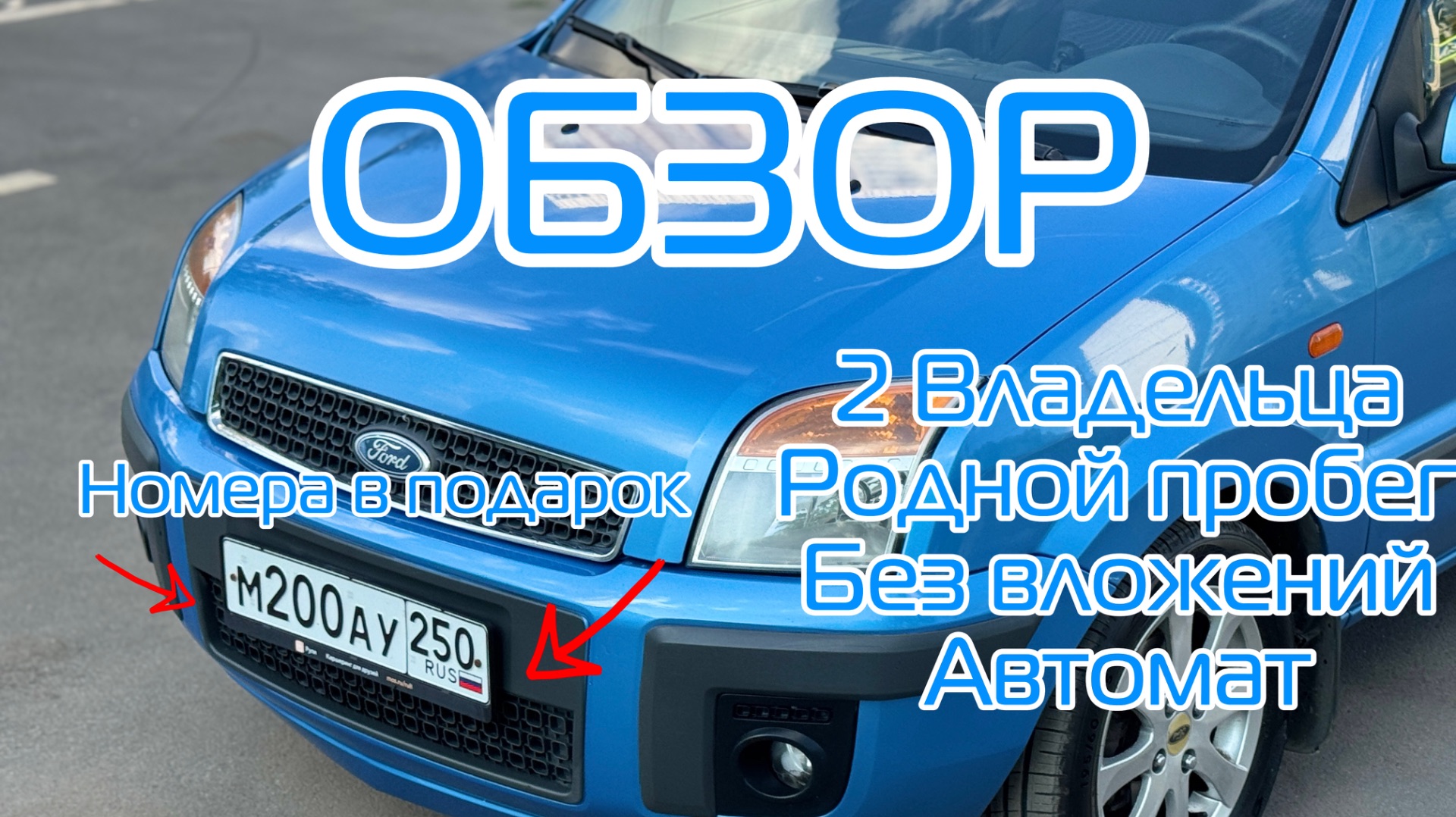 Ford fusion 2008 1.6 At смотреть онлайн