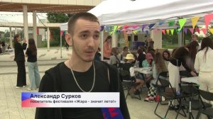Молодёжный фестиваль «Жара — значит лето!» состоялся в Нижнем Новгороде