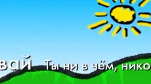 Не унывай  -  Бог с тобой всегда !