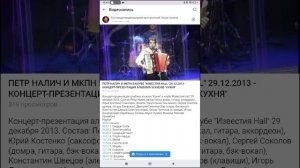 Петр Налич Известия Холл 29 12 2013 Баба Люба Наоборот