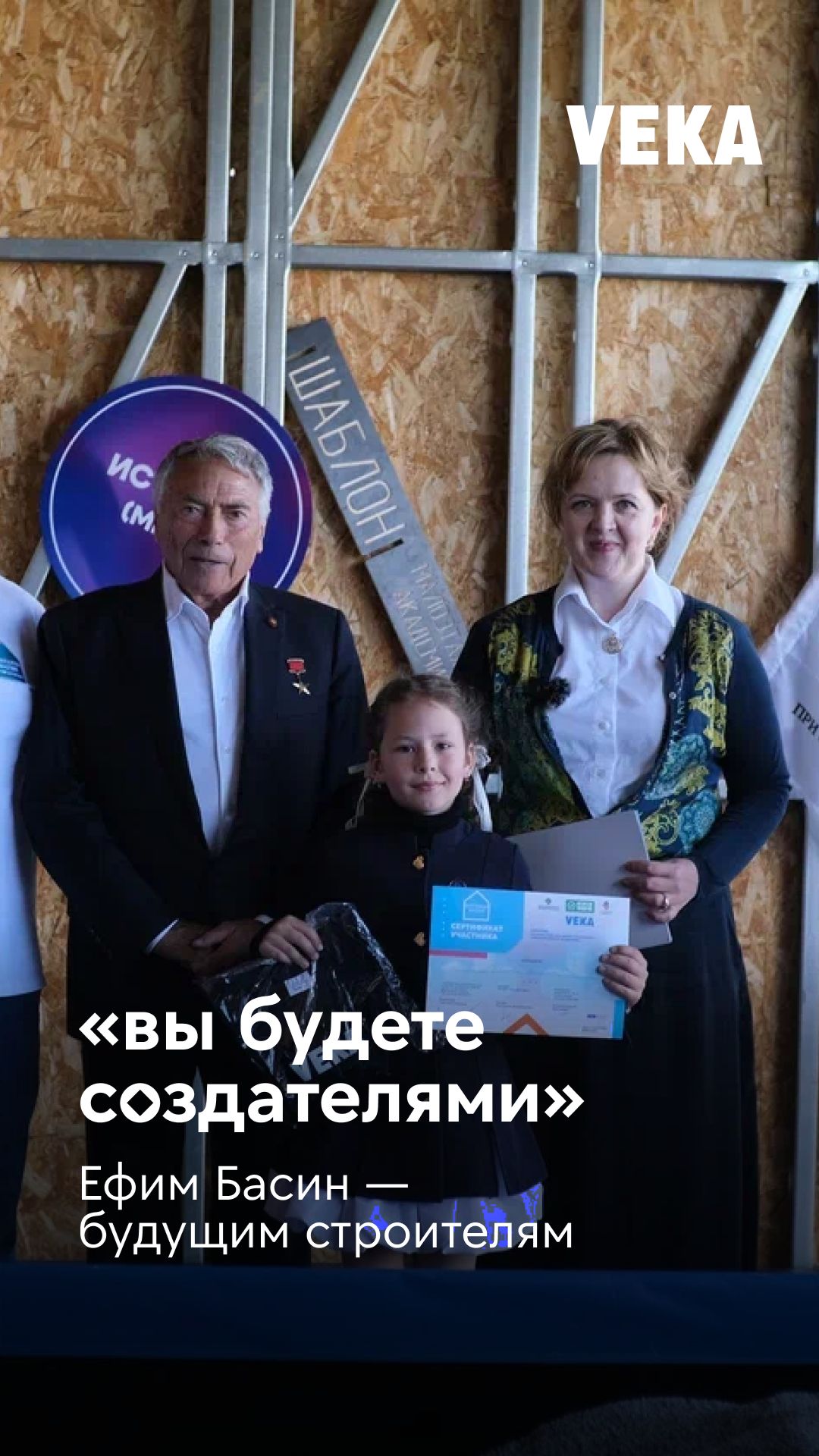 Ефим Басин напутствовал участников «Малоэтажной академии» на Open Village