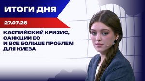 Иран пригрозил Украине ответом, санкции ЕС буксуют, а в Польше украинца избили за акцент
