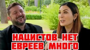ЗЕЛЕНСКИЙ О  КОКОСЕ, ЕВРЕЯХ, НАЦИСТАХ И ДРУЖБЕ С ТРАМПОМ #україна