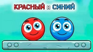 Синий Шарик #прохождение #синийшарик #длядетей