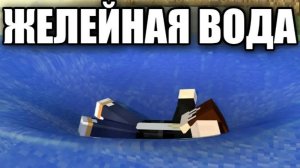 Я изменил код воды
