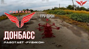 Донбасс. Центр «Рубикон» уничтожены цели: транспорт, системы связи и БпЛА ВСУ