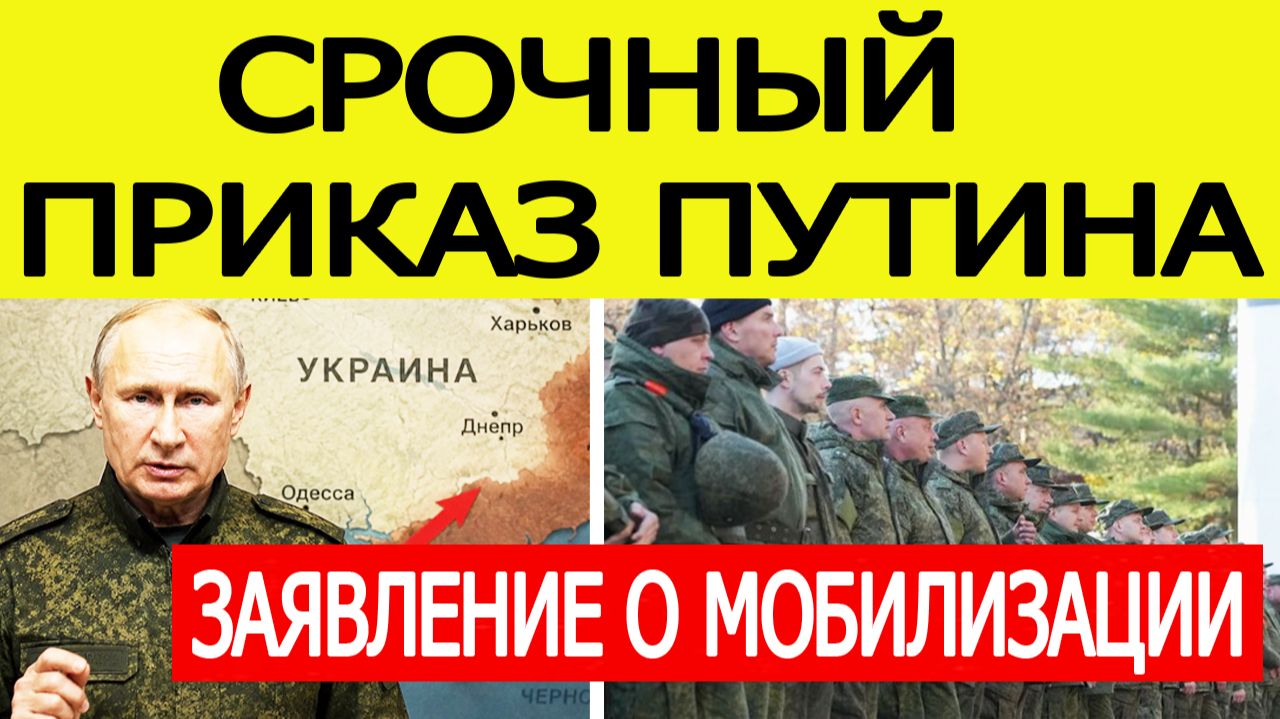 ⚡️Путин отдал жесткий приказ | Срочное заявление по мобилизации в России. Последние новости