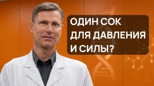 Свекольный сок и оксид азота: давление, выносливость и потенция после 40