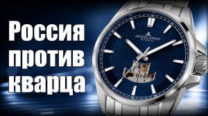 Механика Jacques Lemans: Special for Russia