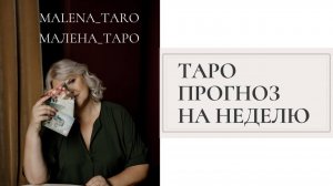 Прогноз на неделю с 27.07 по 02.08