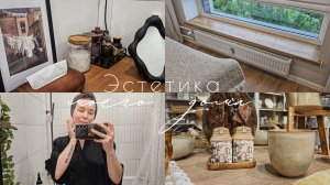 Домашняя рутина | Новинки для ванной 🛁| Деревянные подоконники своими руками | Красота в Kuchenland
