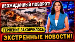 СВЕЖИЕ СРОЧНЫЕ НОВОСТИ НА 27.07.2026!