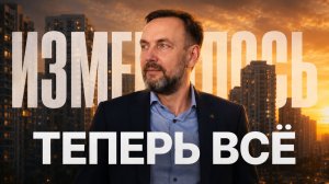 ЧТО НА САМОМ ДЕЛЕ ПРОИСХОДИТ С НОВОСТРОЙКАМИ В 2026 ГОДУ?