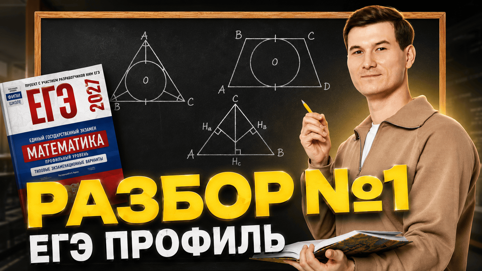 Разбор 1 задания из ЕГЭ по профилю: геометрия с нуля | ЕГЭ профильная математика 10 класс | Умскул смотреть онлайн