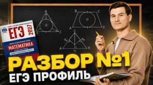 Разбор 1 задания из ЕГЭ по профилю: геометрия с нуля | ЕГЭ профильная математика 10 класс | Умскул