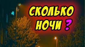 Сторож скажи сколько ночи? - Василий Савич. Христианские проповеди