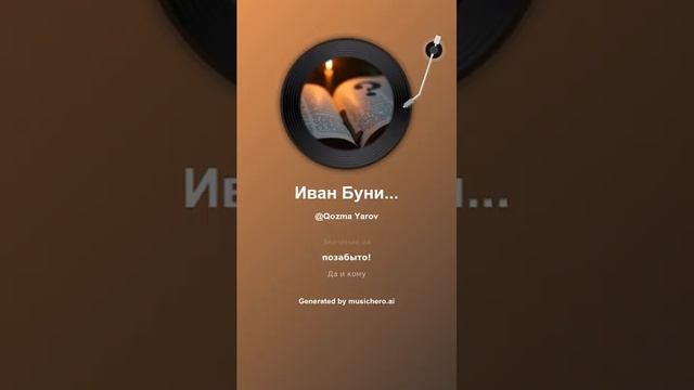 Иван Бунин Зачем и о чем говорить 8 смотреть онлайн