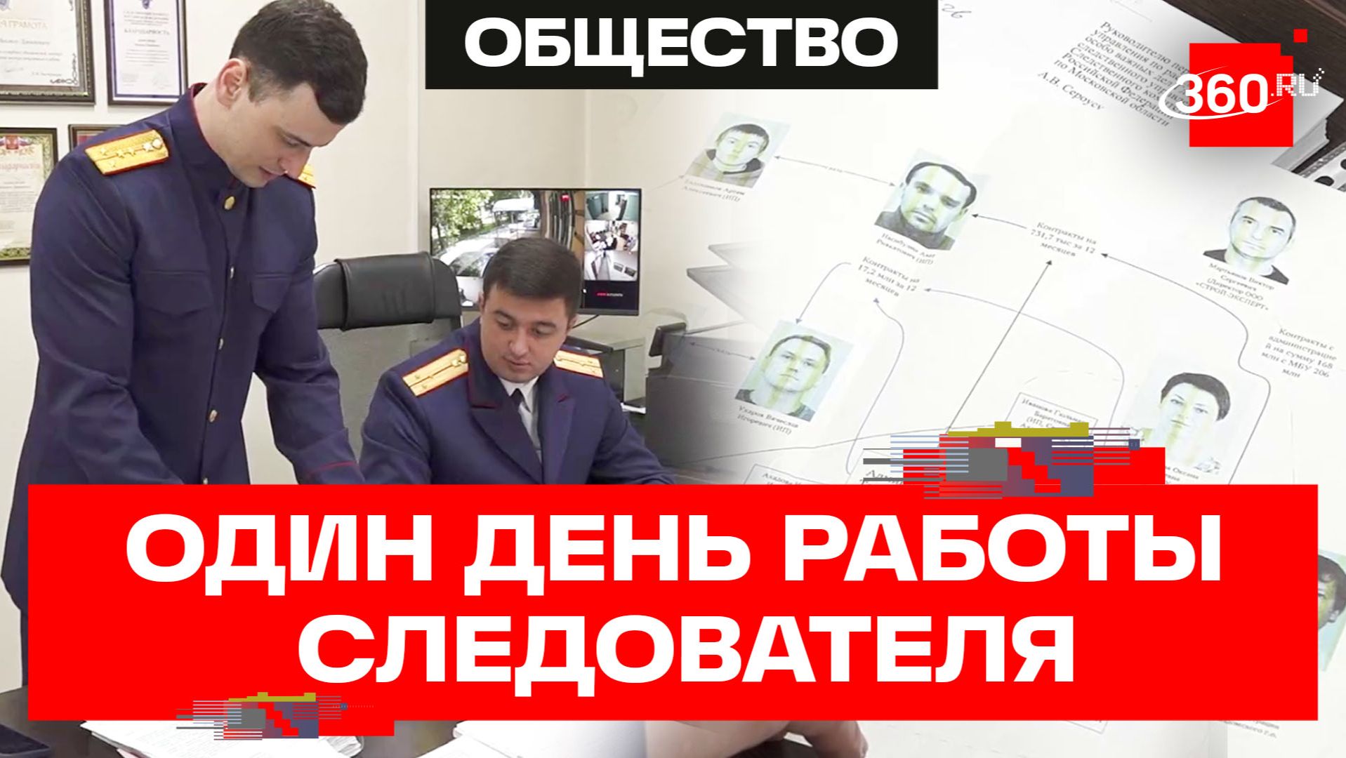 Один день со следователем: история Кирилла Фоменко из Солнечногорска смотреть онлайн