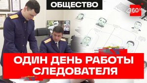 Один день со следователем: история Кирилла Фоменко из Солнечногорска