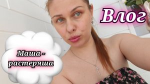 169/26. Вкуснейшее мороженое🤤//Совиная история // Покупки для красоты //
