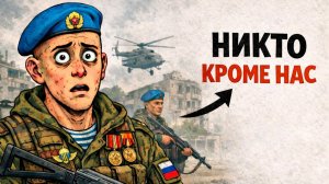 Ты — БОЕЦ ВДВ В 90-ЫЕ (И ЭТО ВСЯ ТВОЯ ЖИЗНЬ)