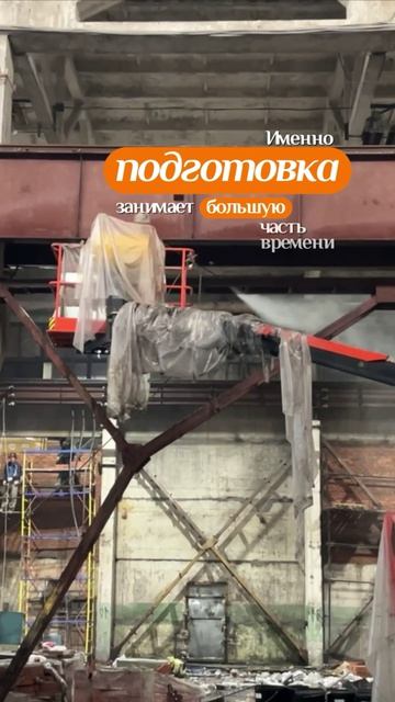Почему подготовка может стоить дороже самой покраски? #покраскапомещений #покраскасклада
