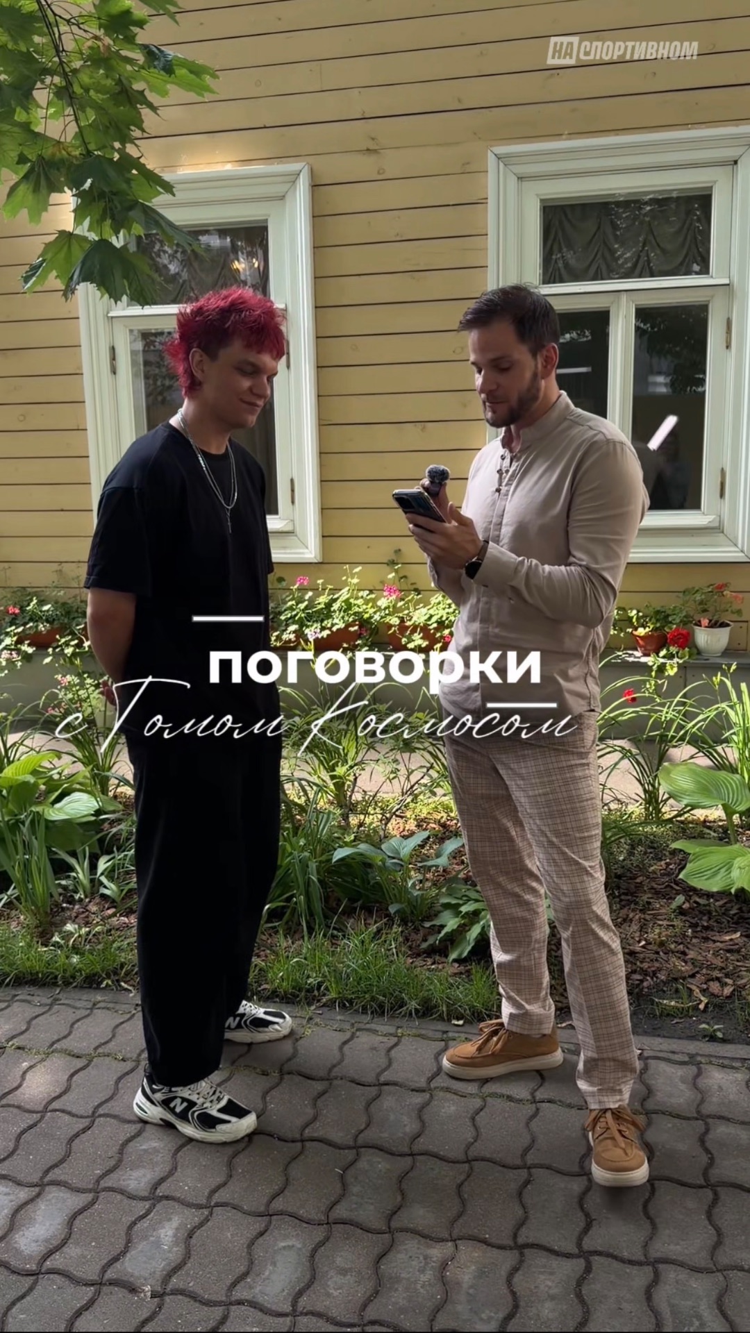 Поговорки с Томом Космосом