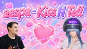 Честная реакция на aespa — Kiss N Tell
