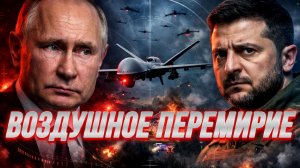 ЗЕЛЕНСКИЙ УМОЛЯЕТ ПУТИНА ПРИОСТАНОВИТЬ АВИАУДАРЫ / НИКОЛАЙ ЛИЛИН новости