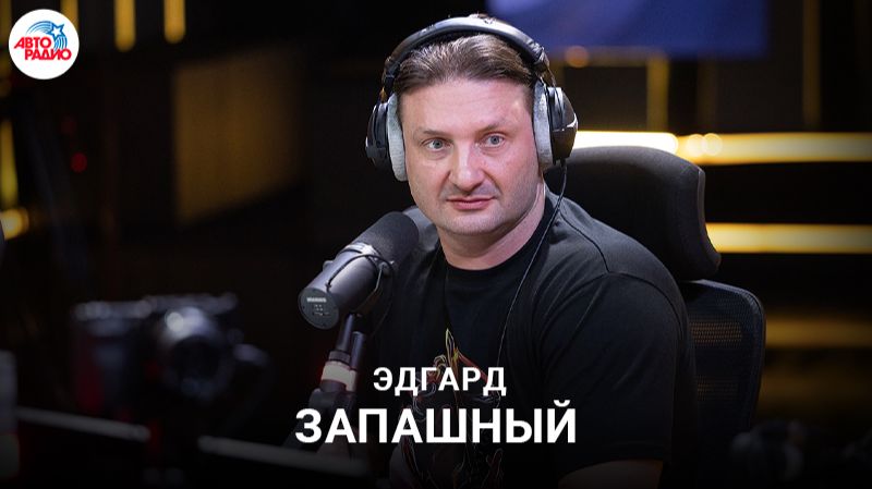 Эдгард Запашный: 50-летие, репетиции, рекорды Гиннесса, какие жанры циркового искусства не освоил? смотреть онлайн