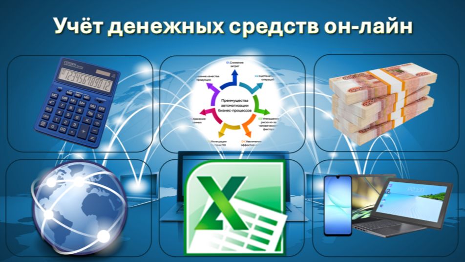 Учёт денежных средств в Google-таблицах