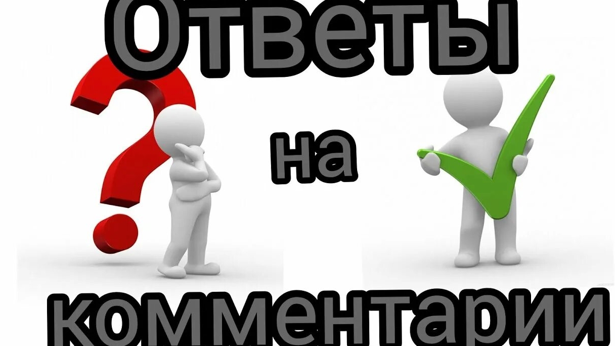 26-07-2026ответы на комментарии 💬 ч.2 смотреть онлайн