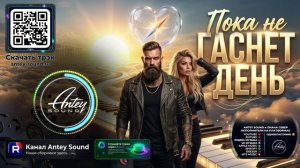 Пока не гаснет день🔥Новый Deep House Mix 2026🔥 — от Antey Sound🔥 Deep House для души