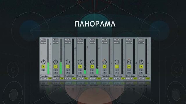 Основы сведения электронной музыки на компьютере