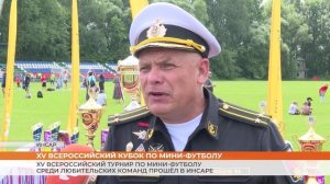 XV Всероссийский турнир по мини-футболу среди любительских в Инсаре