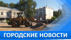 Городские новости 27 июля 2026