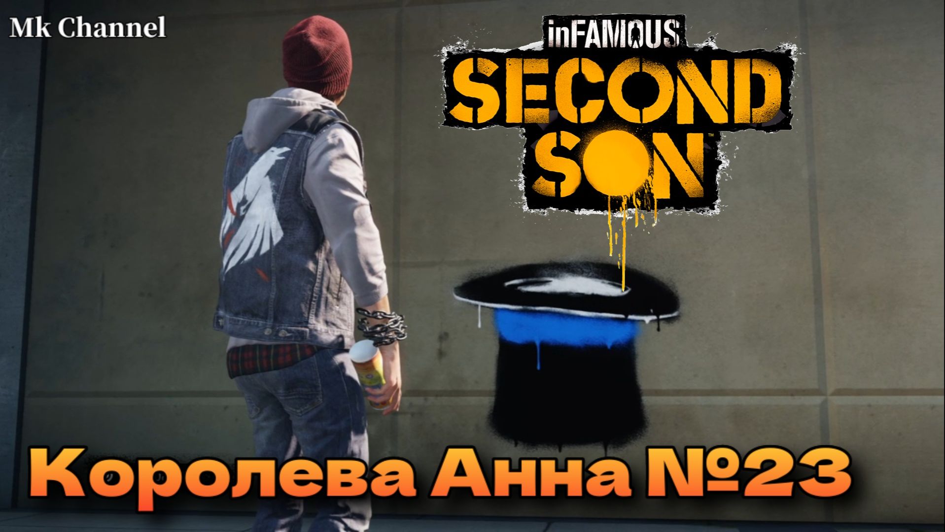 Королева Анна №23 InFAMOUS: Second Son ( Второй Сын ) Русская озвучка
