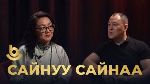 Сайн уу? Сайнаа! Алик Санжиев