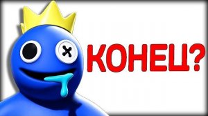 Rainbow Friends: Как ПОТЕРЯТЬ ВСЁ в Roblox (Это КОНЕЦ?)