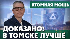 Томск сделал… штат Джорджия! | ДОКАЗАНО: В ТОМСКЕ ЛУЧШЕ