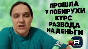 Прошла курс у Побирухи развод на деньги /Семья Бровченко Обзор