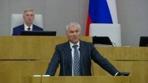 Володин призвал депутатов к стратегической выдержке: «За страну надо бороться»